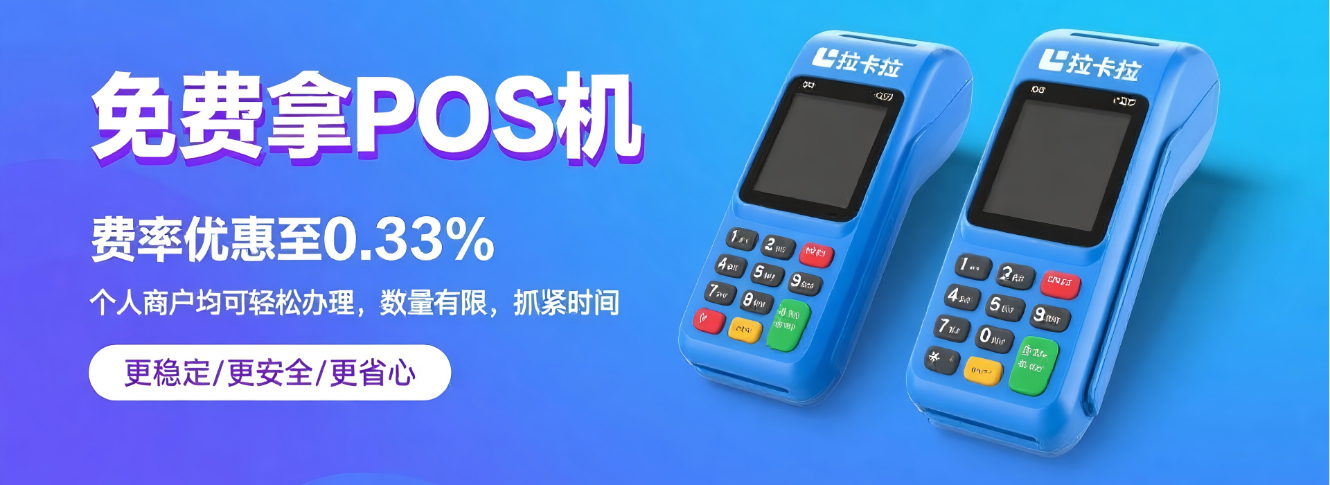 POS机办理