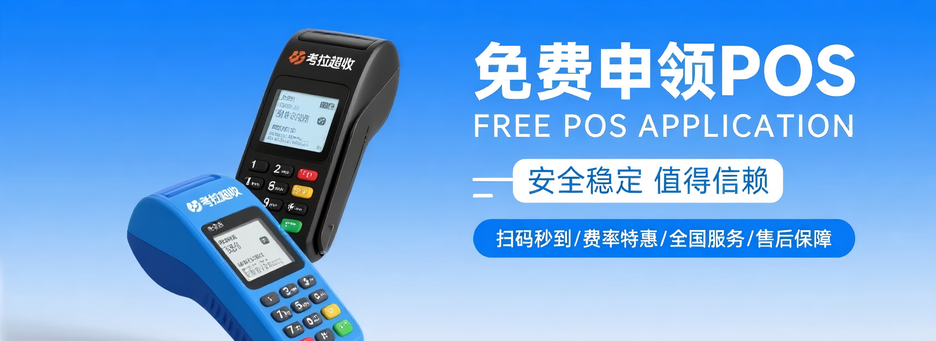 POS机办理